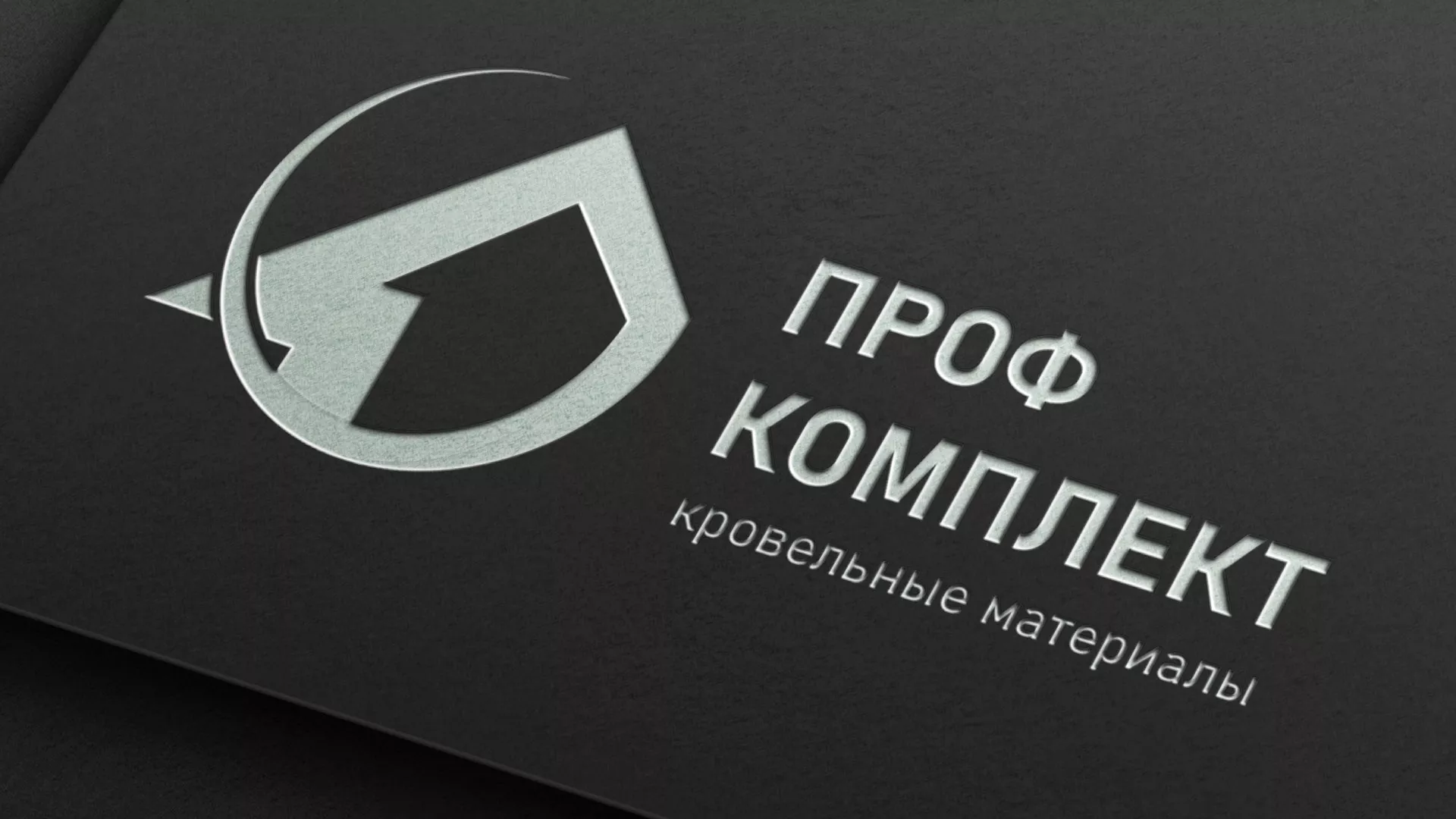 Разработка логотипа компании «Проф Комплект» в Чкаловском